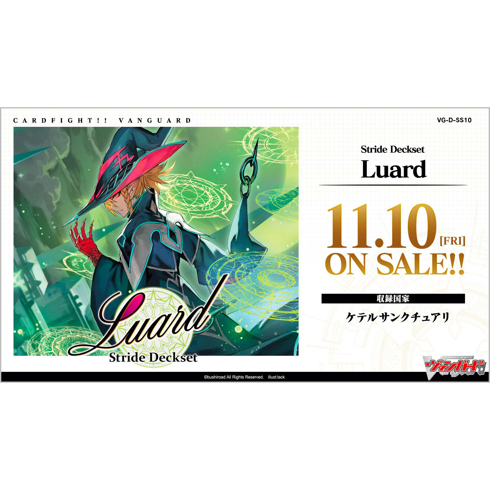 [VG-D-SS10] CARDFIGHT!! VANGUARD Special Series 第10弾 ｢Stride Deckset Luard｣