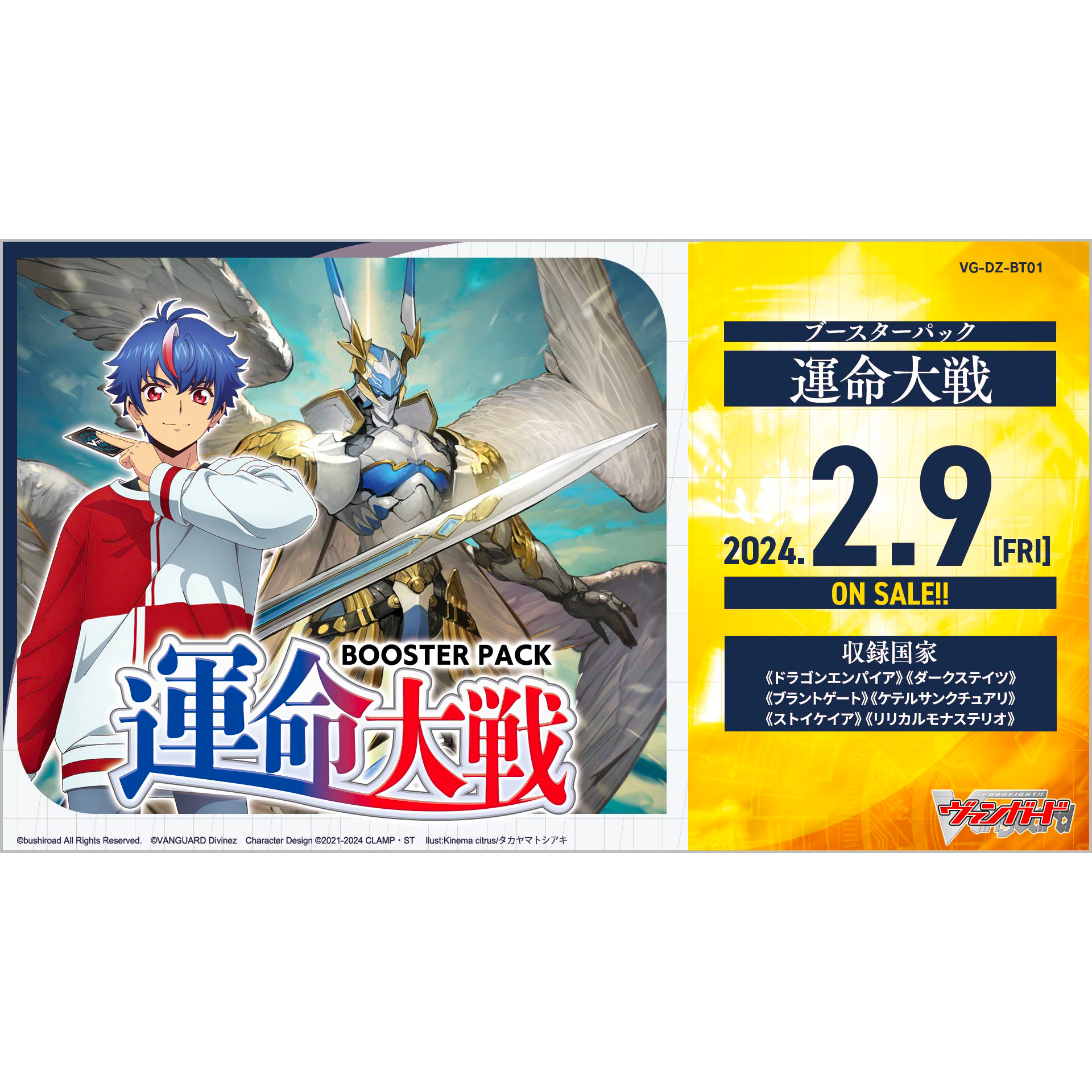 VG-DZ-BT01 Card Fight!! Vanguard Booster Pack War of Fate