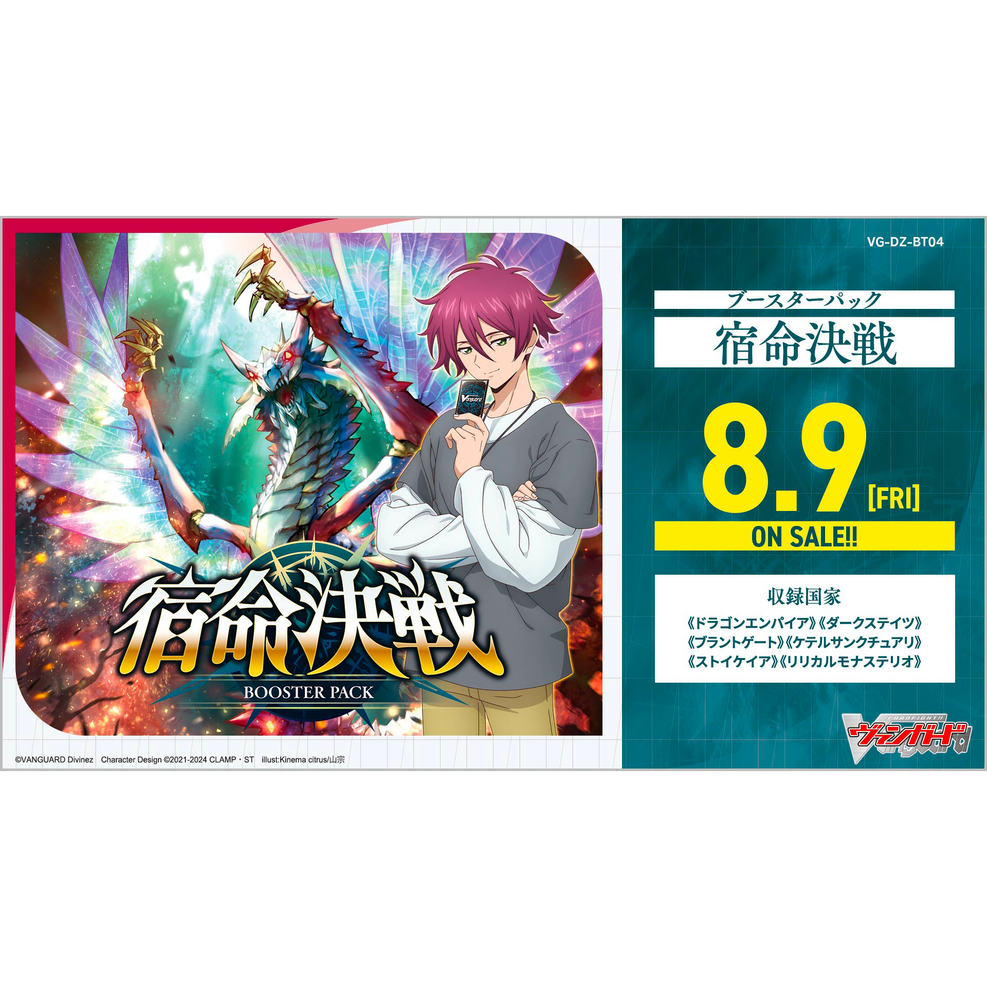 VG-DZ-BT04 Card Fight!! Vanguard Booster Pack Shukumei Kessen