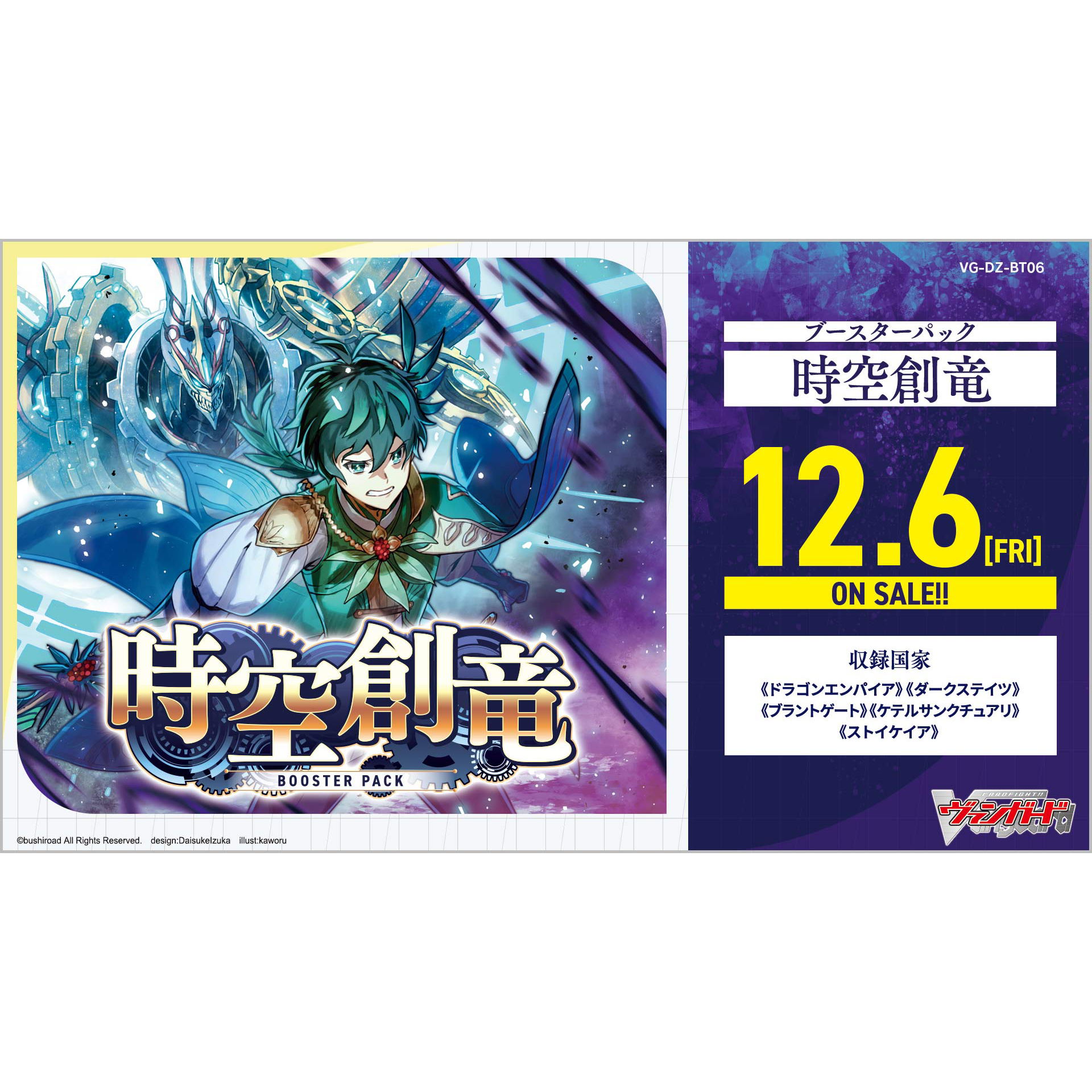 [VG-DZ-BT06] CARDFIGHT!! Vanguard Booster Pack 6 ｢Generation Dragenesis｣ Box