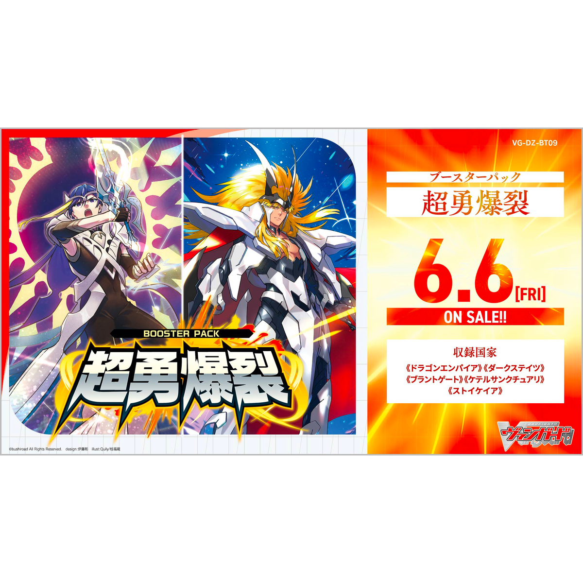 VG-DZ-BT09] CARDFIGHT!! Vanguard Booster Pack 9 Super Brave Detonati