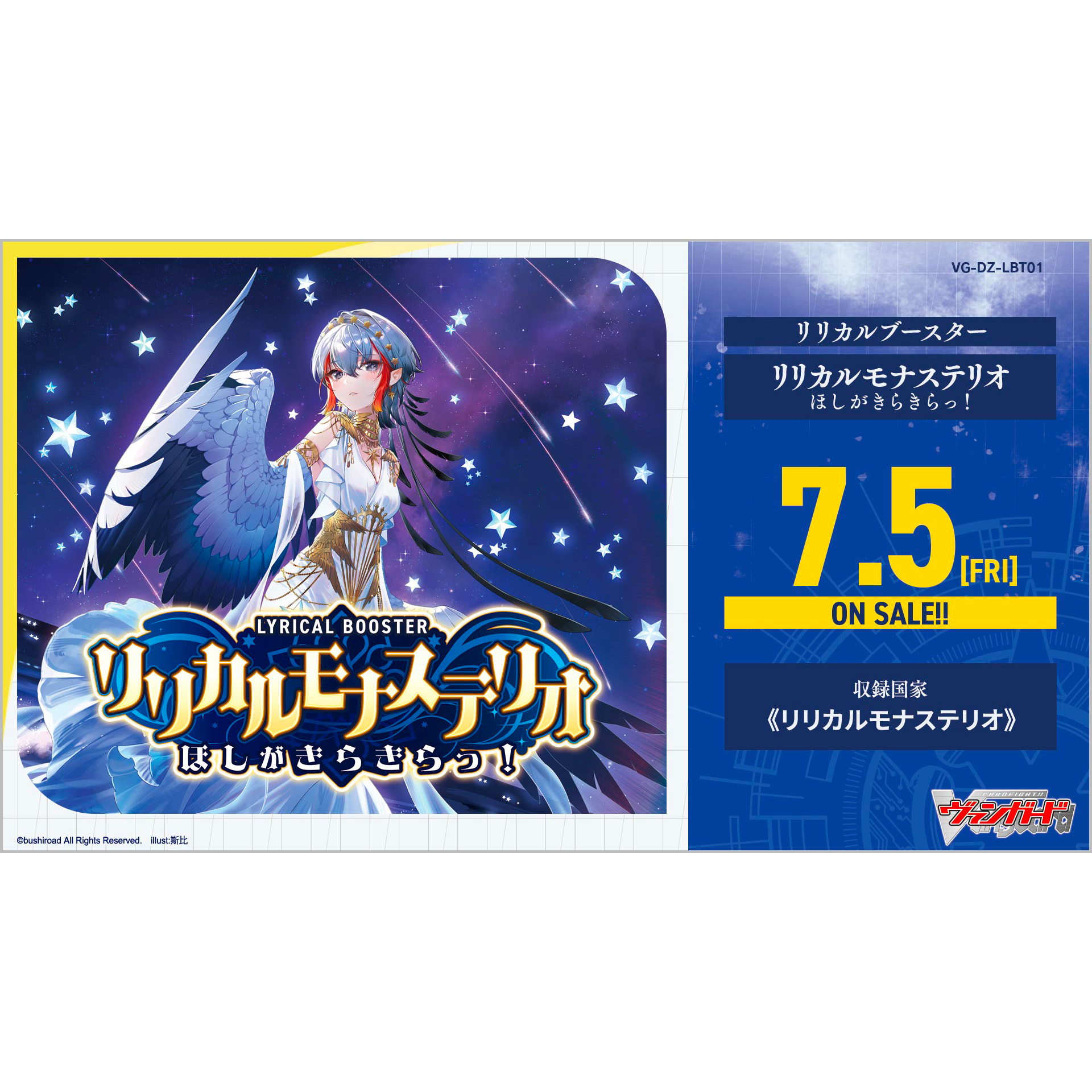 [VG-DZ-LBT01] CARDFIGHT!! Vanguard LYRICAL BOOSTER ｢Lyrical Monasterio Sparkling Stars!｣ Box Cardotaku