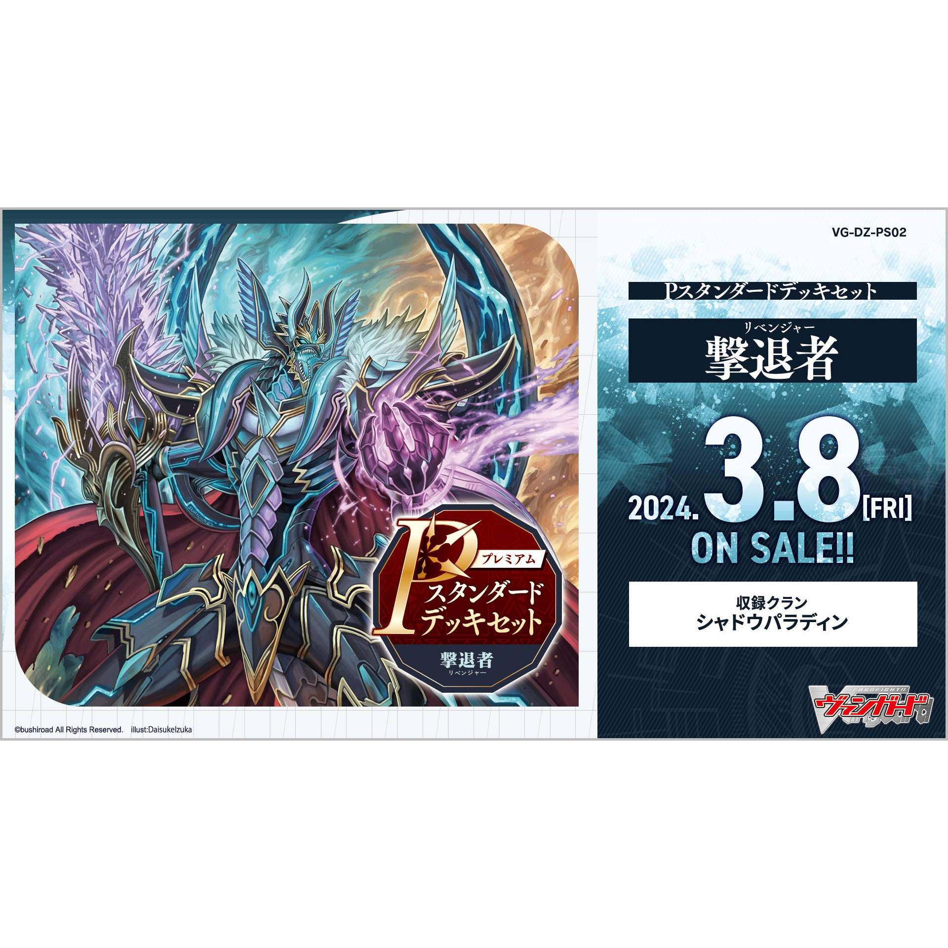 VG-D-SS11] CARDFIGHT!! VANGUARD Special Series 第11弾 ｢Triple Drive Boo