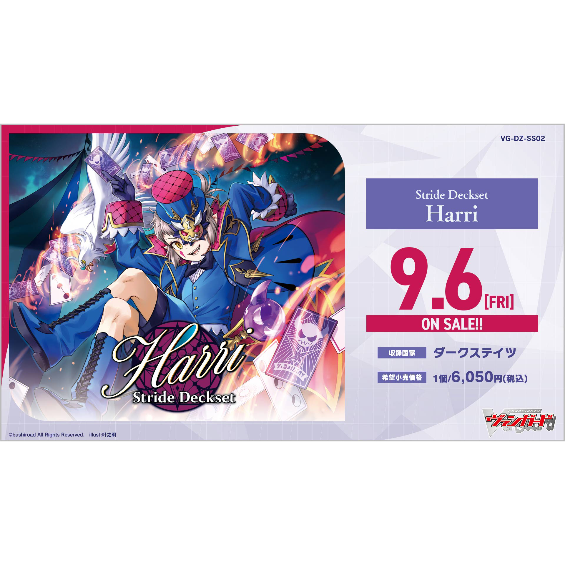 [VG-DZ-SS02] CARDFIGHT!! VANGUARD Special Series ｢Stride Deckset Harri｣