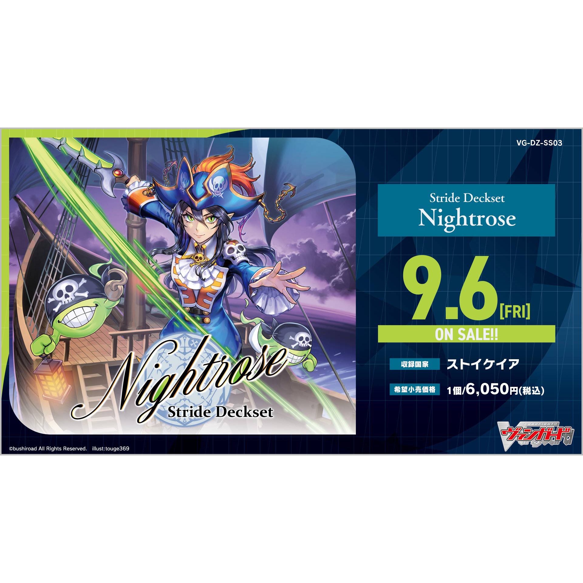 [VG-DZ-SS03] CARDFIGHT!! VANGUARD Special Series ｢Stride Deckset Nightrose｣