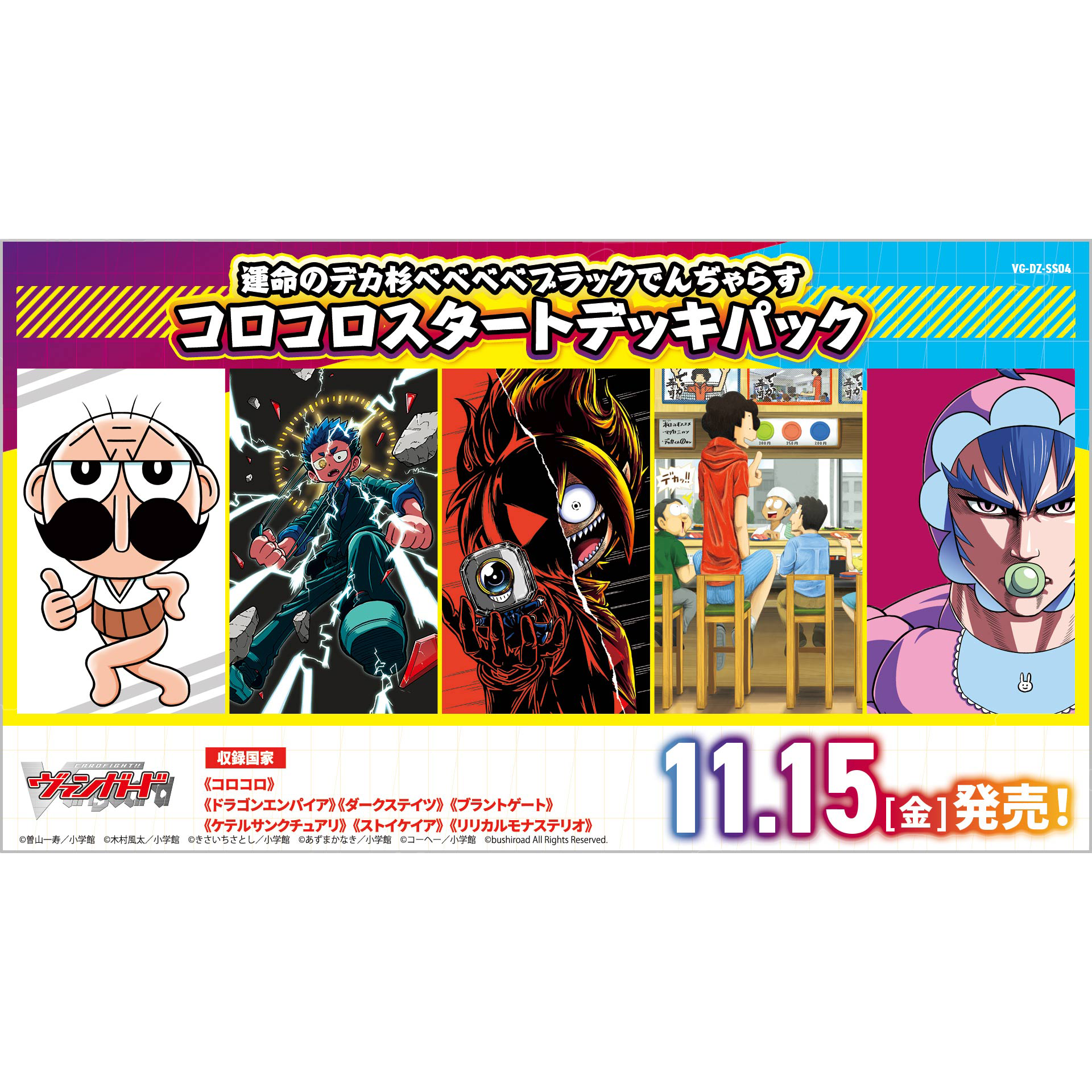 [VG-DZ-SS04] CARDFIGHT!! VANGUARD Special Series ｢Extremely Huge Bebebebe Black Dangerous of Fate CoroCoro Start Deck Pack｣ Cardotaku