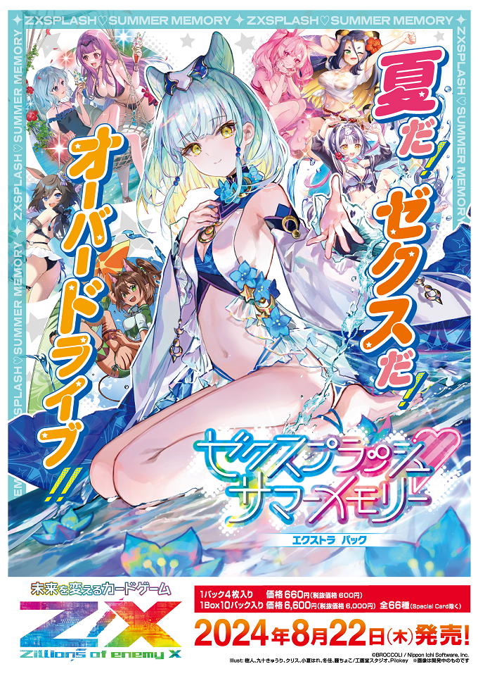 [E-48] Z/X Zillions of enemy X EXTRA Pack 第48弾 ｢Splash ♡ Summer Memory｣ Box Cardotaku