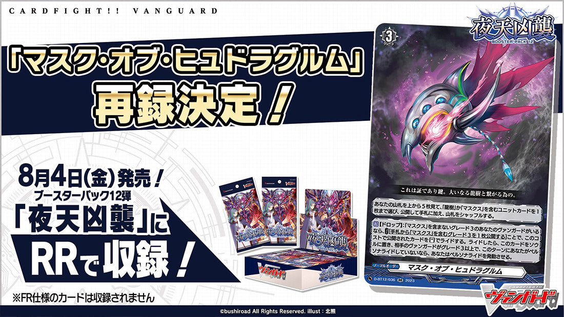 evenfall onslaught booster box Cardfight Vanguard Trading Card Game overDress Evenfall Onslaught Booster Box BT12 16 Packs BushiRoad