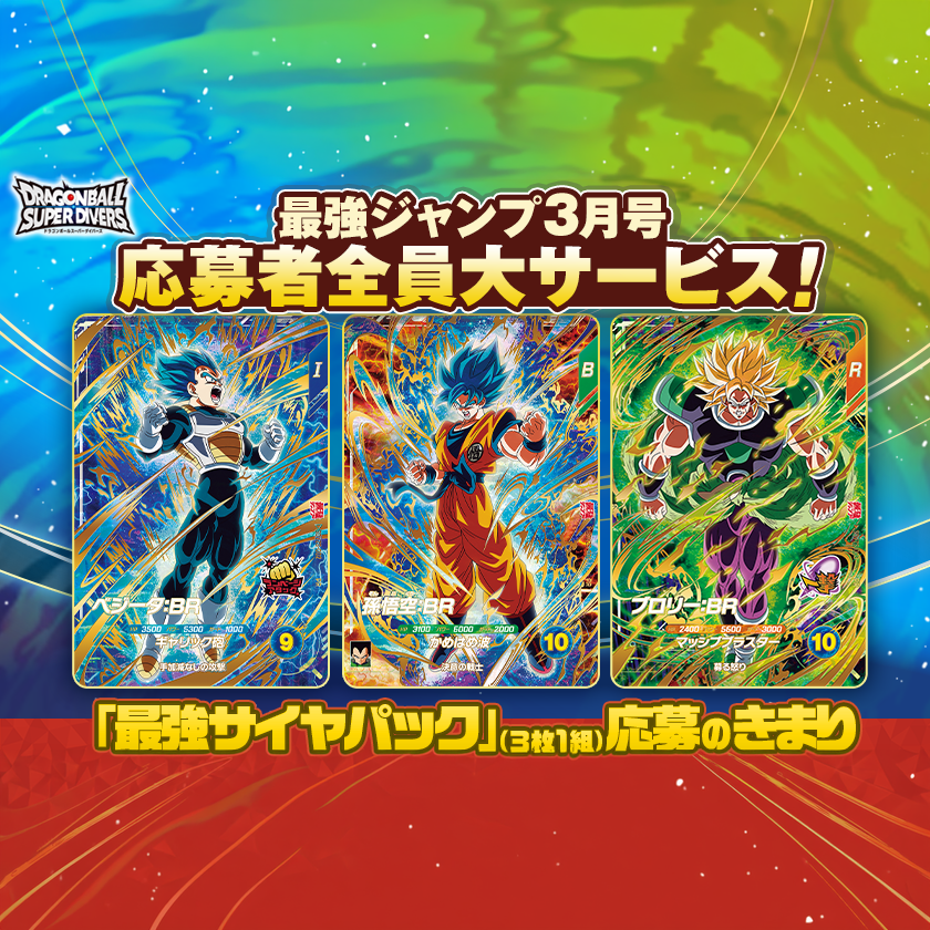 DRAGON BALL SUPER DIVERS SDVZS-01 / 02 / 03 promotional cards in blister