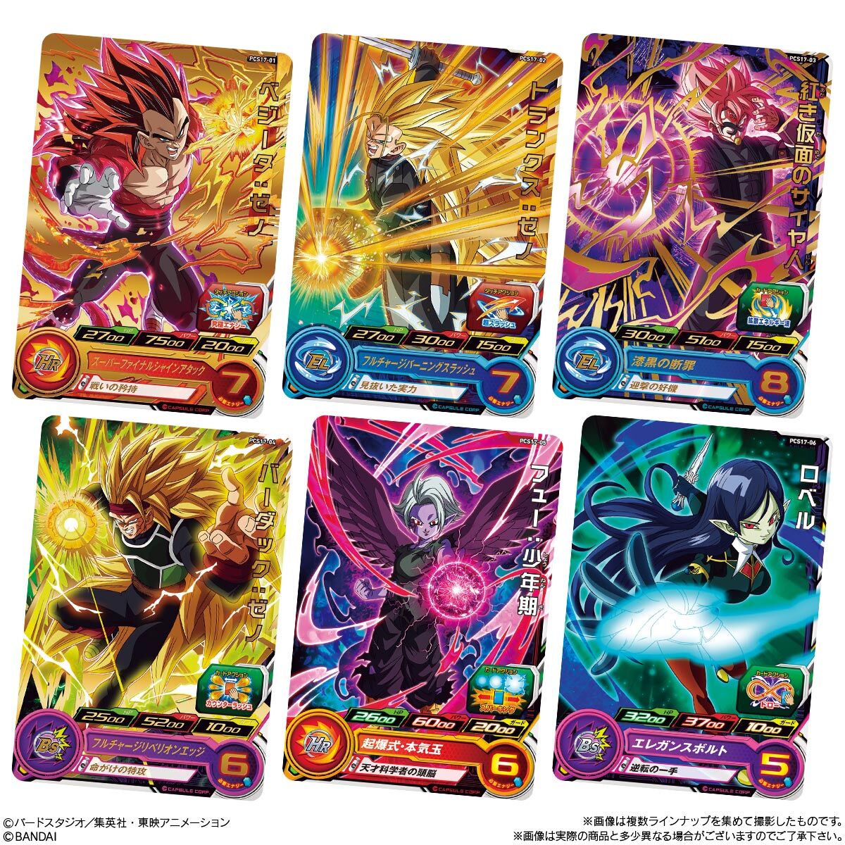 SUPER DRAGON BALL HEROES CARD GUMI 17 - Box