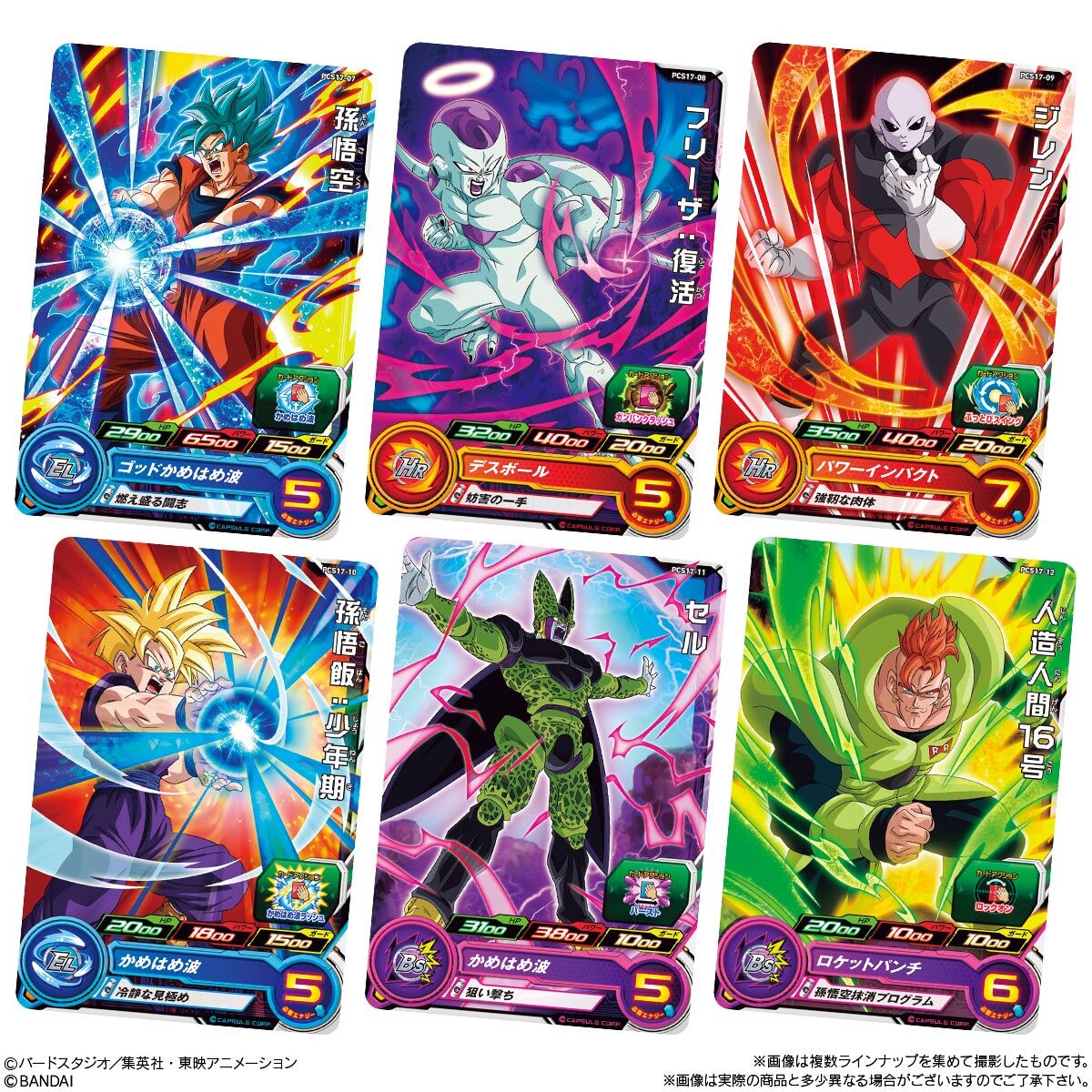 SUPER DRAGON BALL HEROES CARD GUMI 17 - Box