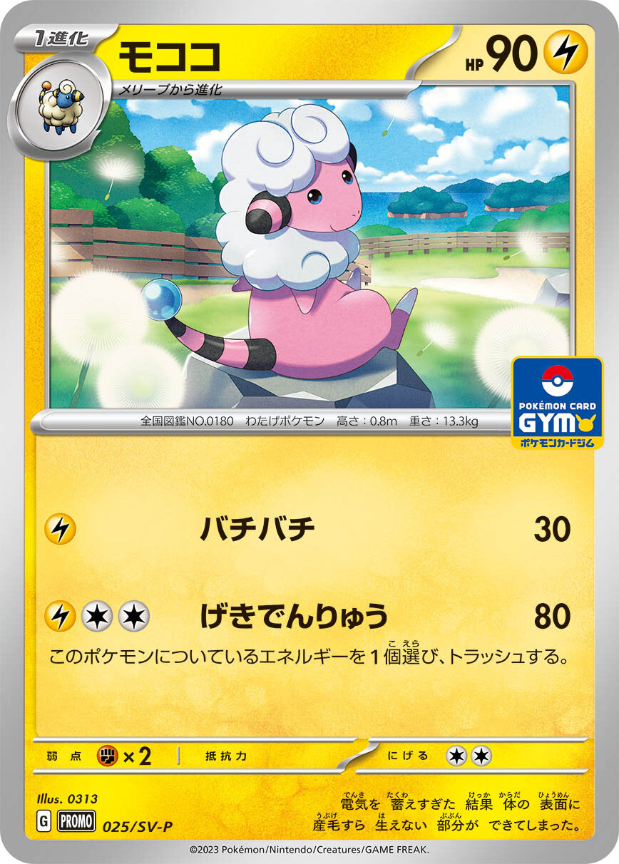 Pokémon Card Game SCARLET & VIOLET PROMO 025/S-P  POKÉMON CARD GYM  Release date: January 20 2023  Flaaffy