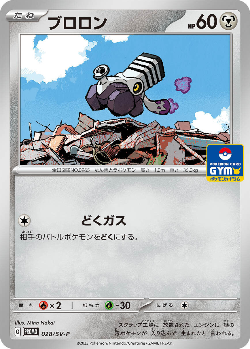 Pokémon Card Game SCARLET & VIOLET PROMO 028/S-P  POKÉMON CARD GYM  Release date: January 20 2023  Varoom
