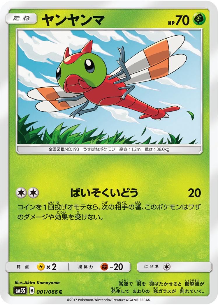Pokémon card game / PK-SM5S-001 C