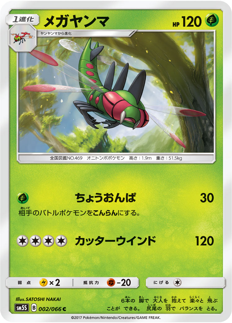Pokémon card game / PK-SM5S-002 C