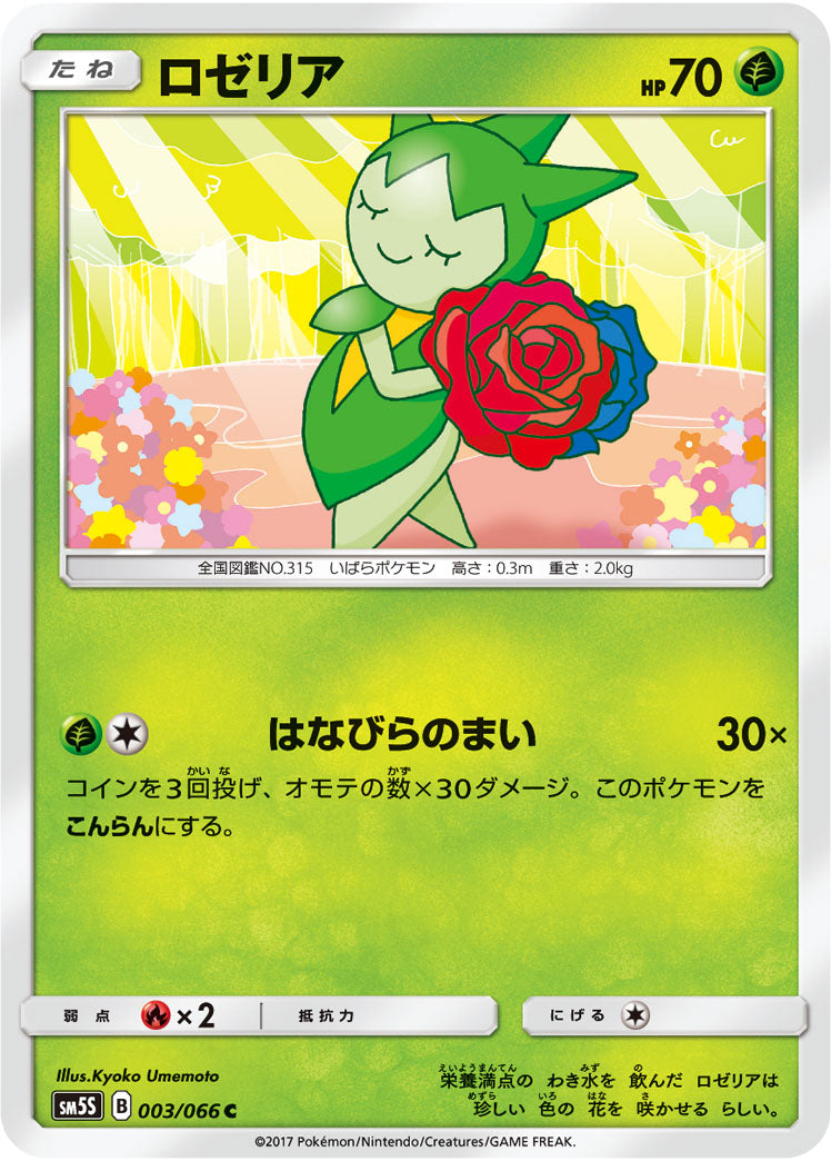Pokémon card game / PK-SM5S-003 C