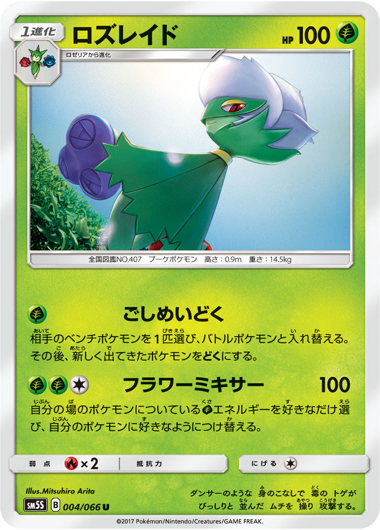 Pokémon card game / PK-SM5S-004 U