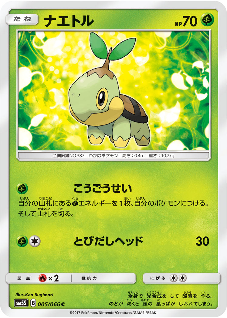 Pokémon card game / PK-SM5S-005 C