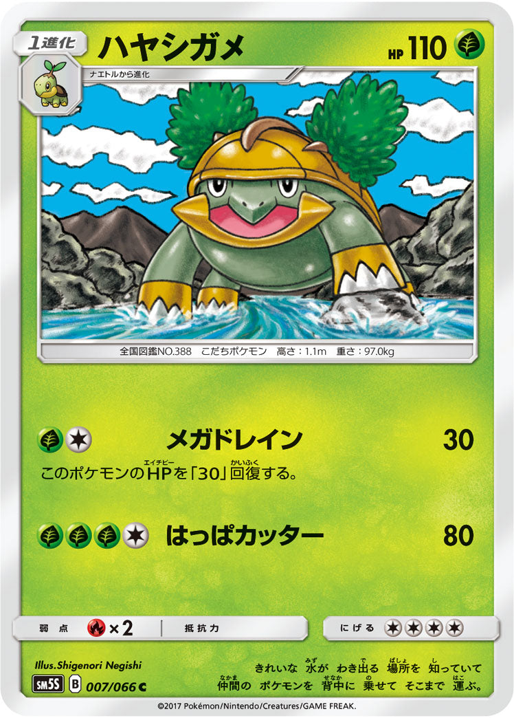 Pokémon card game / PK-SM5S-007 C