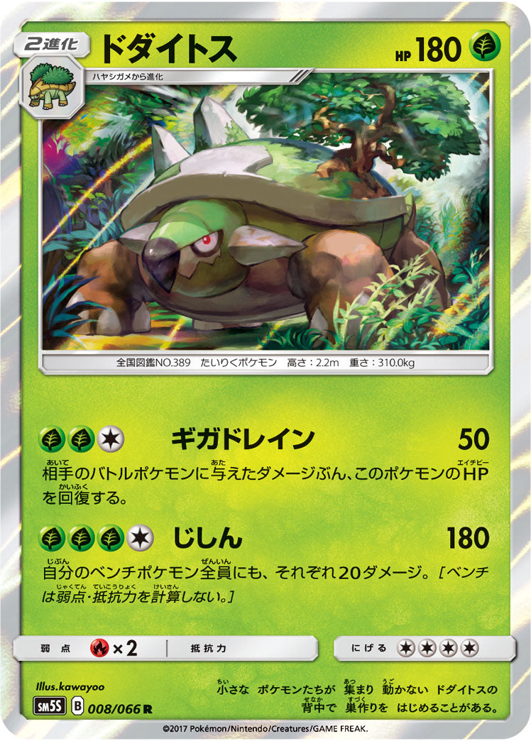 Pokémon card game / PK-SM5S-008 R