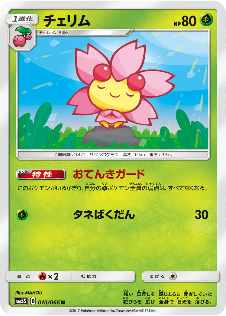 Pokémon card game / PK-SM5S-010 U
