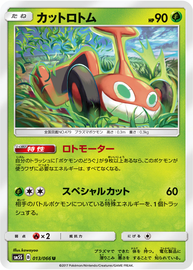 Pokémon card game / PK-SM5S-013 U