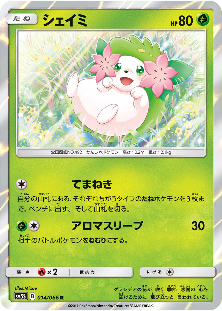 Pokémon card game / PK-SM5S-014 R