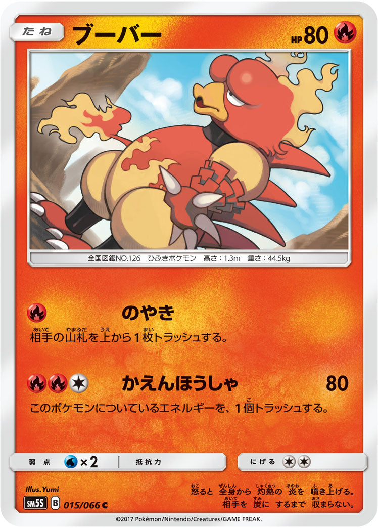 Pokémon card game / PK-SM5S-015 C