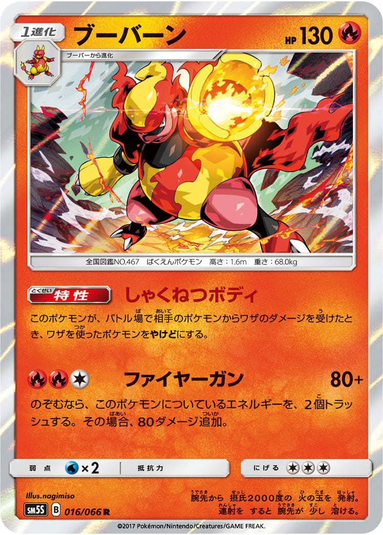 Pokémon card game / PK-SM5S-016 R