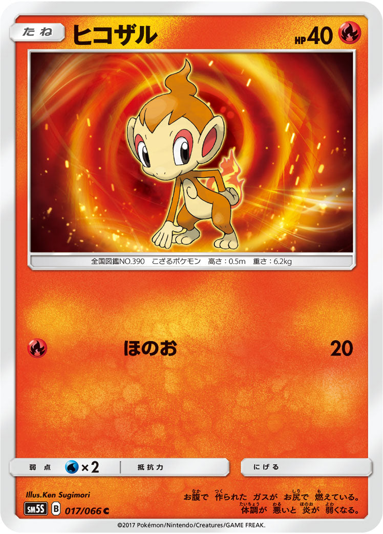 Pokémon card game / PK-SM5S-017 C