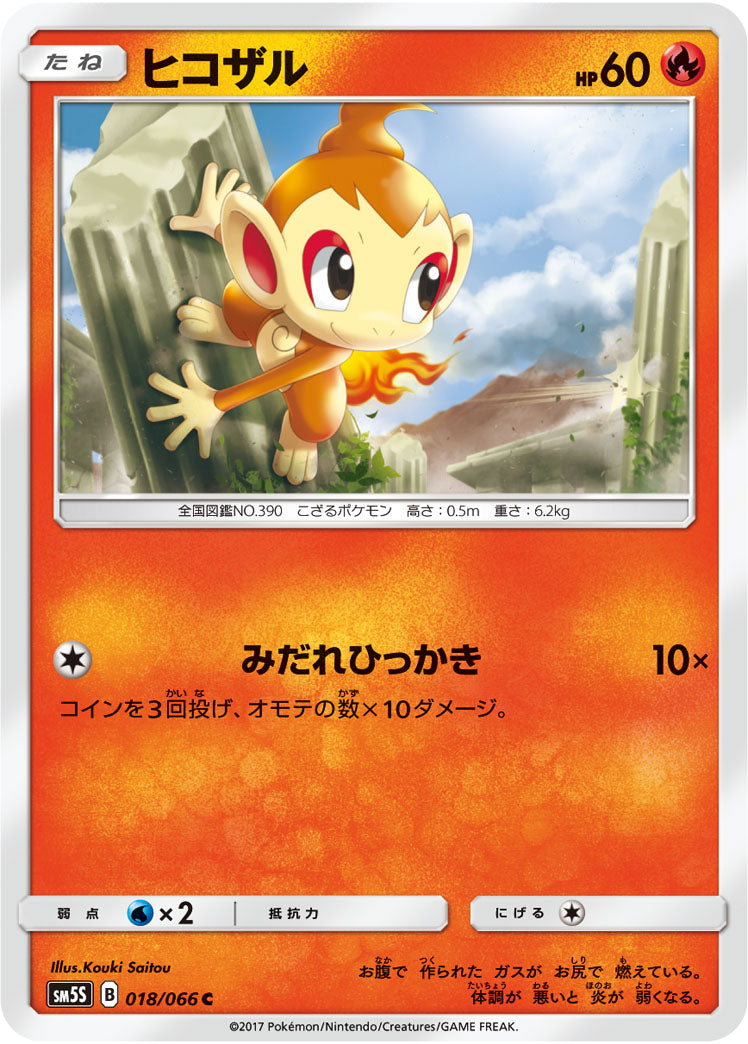 Pokémon card game / PK-SM5S-018 C
