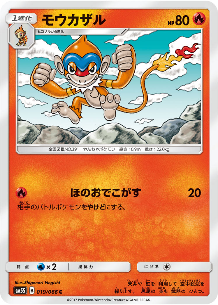 Pokémon card game / PK-SM5S-019 C