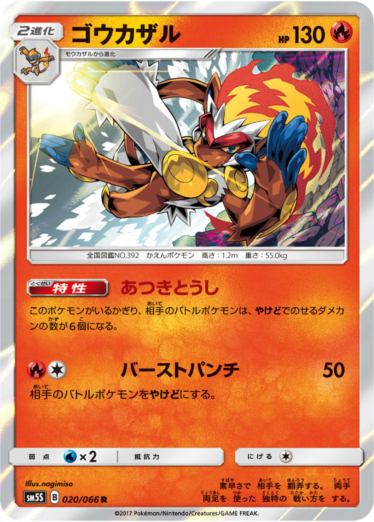 Pokémon card game / PK-SM5S-020 R