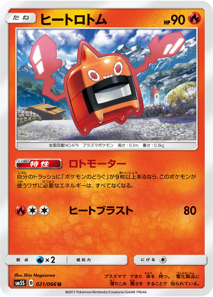 Pokémon card game / PK-SM5S-021 U