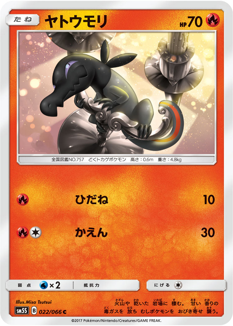 Pokémon card game / PK-SM5S-022 C