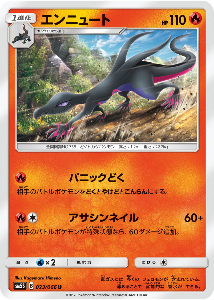 Pokémon card game / PK-SM5S-023 U