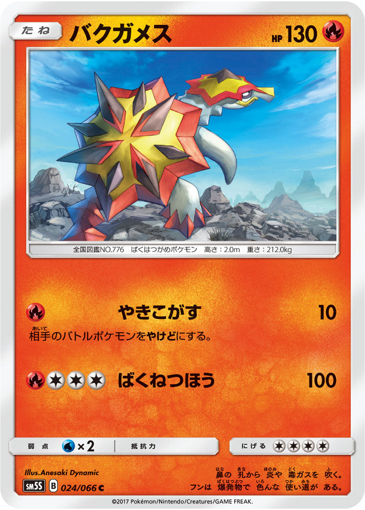 Pokémon card game / PK-SM5S-024 C