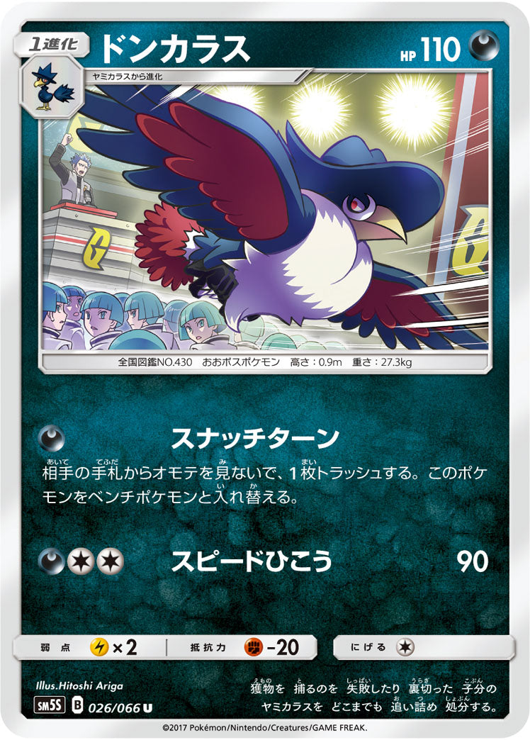 Pokémon card game / PK-SM5S-026 U