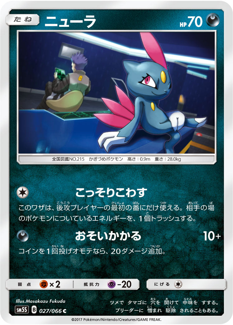 Pokémon card game / PK-SM5S-027 C