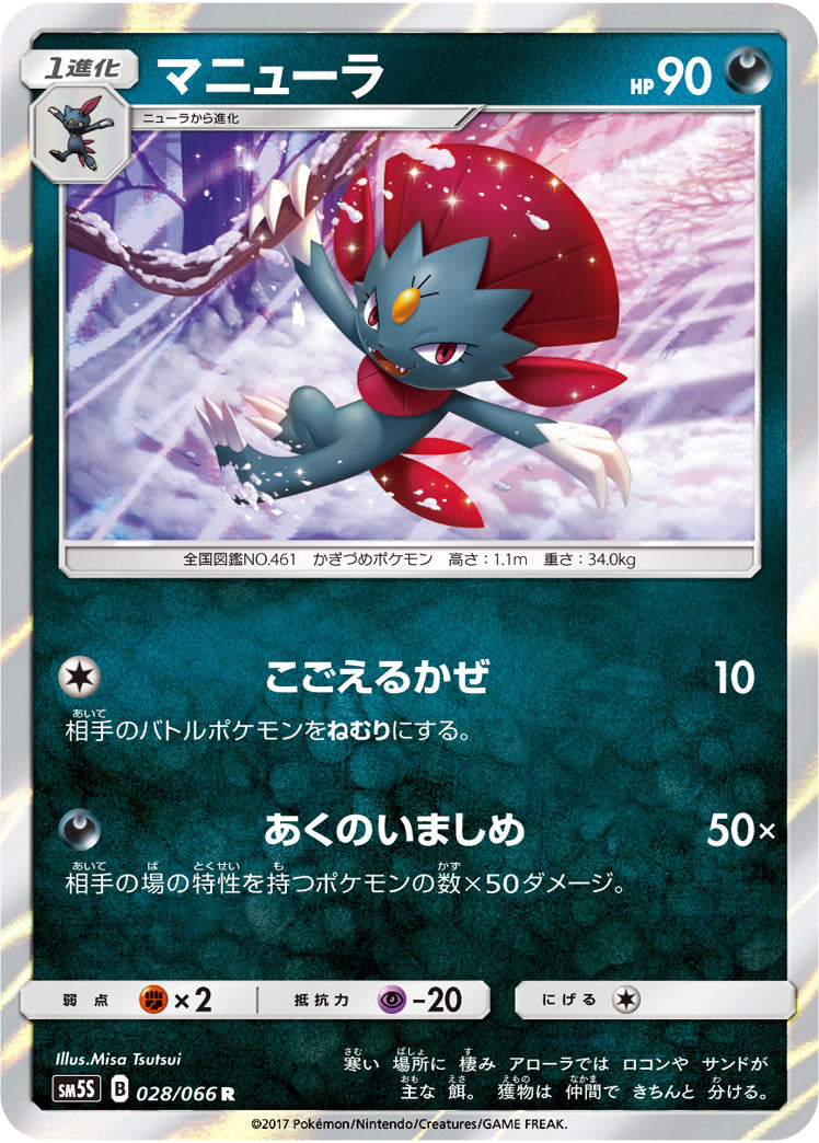 Pokémon card game / PK-SM5S-028 R