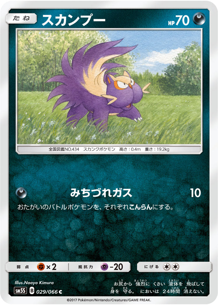 Pokémon card game / PK-SM5S-029 C