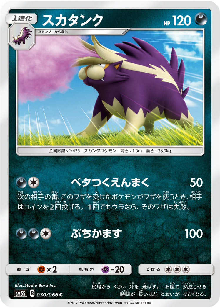 Pokémon card game / PK-SM5S-030 C