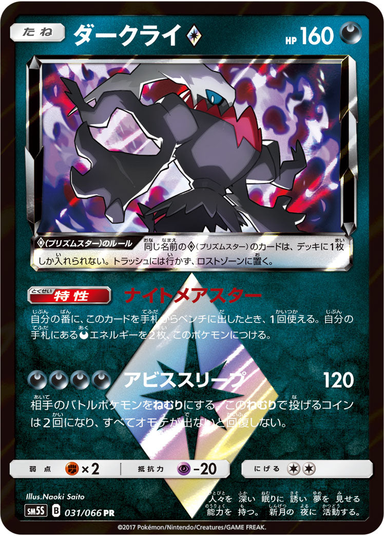 Pokémon card game / PK-SM5S-031 PR
