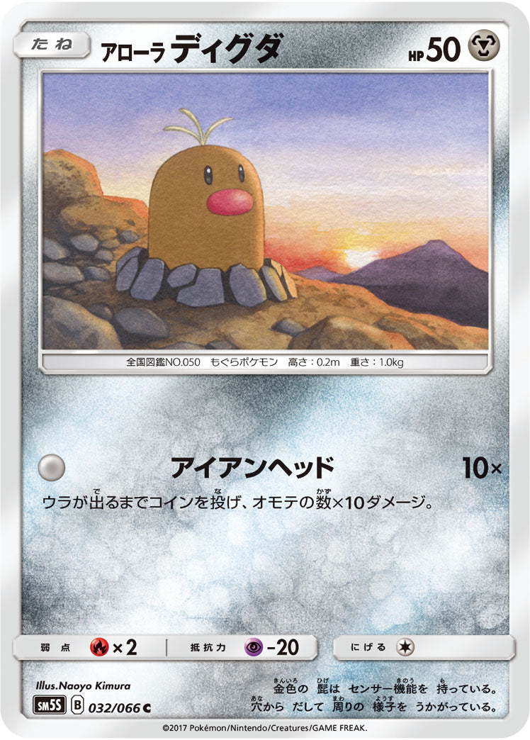 Pokémon card game / PK-SM5S-032 C