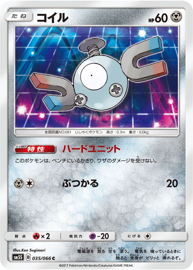 Pokémon card game / PK-SM5S-035 C