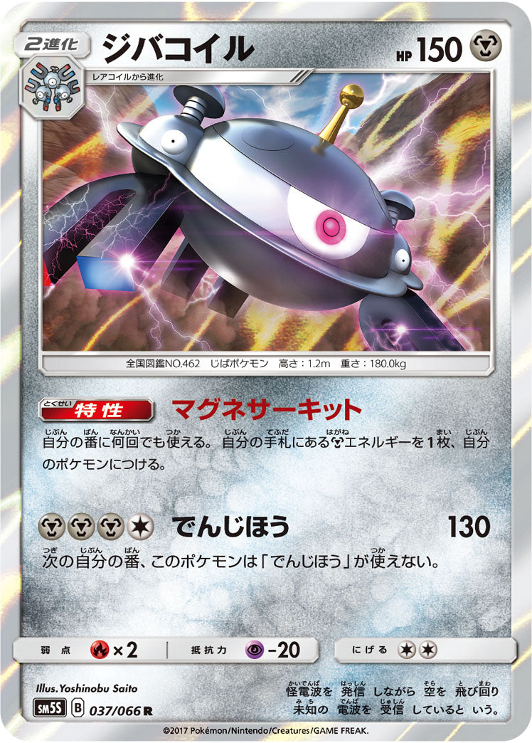 Pokémon card game / PK-SM5S-037 R