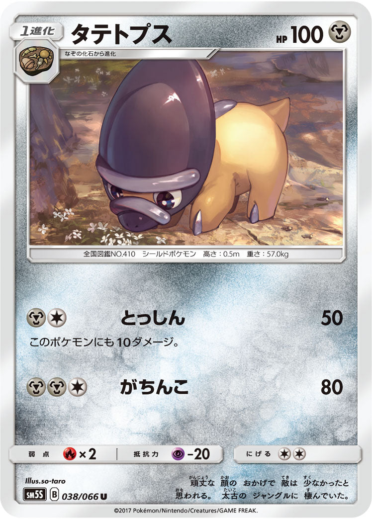 Pokémon card game / PK-SM5S-038 U