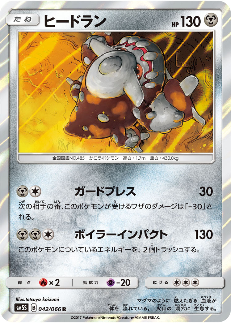 Pokémon card game / PK-SM5S-042 R