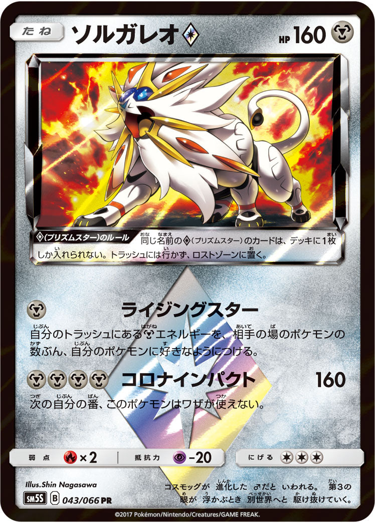 Pokémon card game / PK-SM5S-043 PR