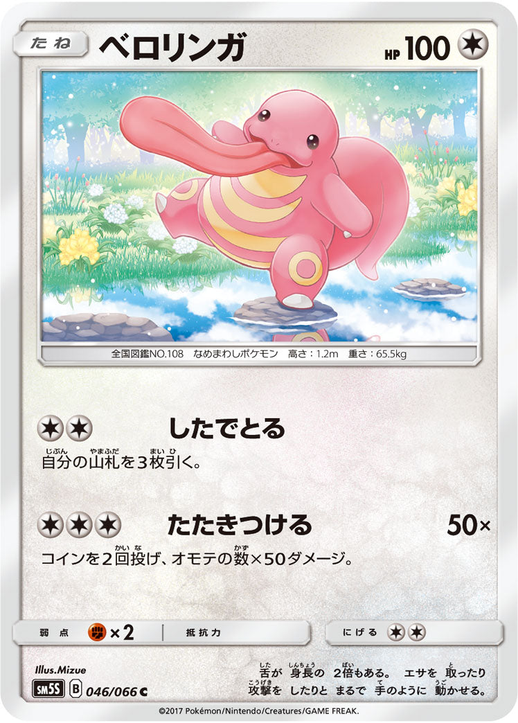 Pokémon card game / PK-SM5S-046 C